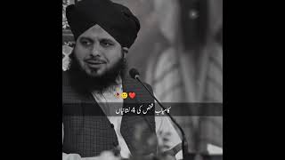 Kamyab shaks ki 4 Nishaniyan ❤️ peer Ajmal Raza Qadri Bayan Status 🙂☺️ [upl. by Draude85]