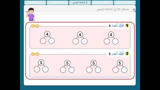 Mathématiques Niveau 1ère Année Période 1 Semaine 1 Séance 4 رياضيات المستوى الأول الحصة الرابعة [upl. by Bonney370]