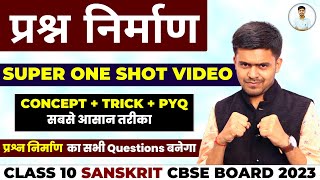 प्रश्न निर्माण  Prashn Nirman Concept  Trick  Practice Class 10 Sanskrit संस्कृत Cbse Board 2023 [upl. by Reitman]