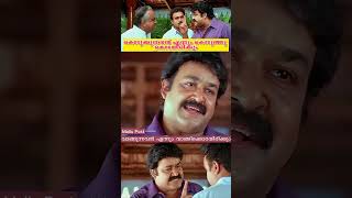 ലാലേട്ടൻ ബാലേട്ടനായി മാറിയപ്പോൾ ❤ balettan mohanlal mohanlalbestmovies mallupost shorts [upl. by Feldman]