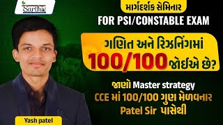 માર્ગદર્શક સેમિનાર । For PSI  Constable  by The King of Maths amp Reasoning  Yash Patel [upl. by Akkin]