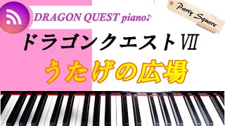 ドラゴンクエストⅦ ｜うたげの広場｜ ピアノ演奏♪ piano [upl. by Ellehcem]