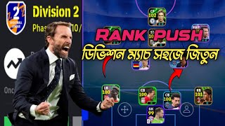 ডিভিশন ম্যাচ সহজে জিতুন। how to reach division 1 efootball 2025rank pushing tips efootball [upl. by Elfie]