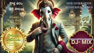 Shreem Bhaje Bhaje Vinaayaka Deva  New Generation Devotional Songs  DJ Mix [upl. by Anyek]