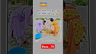 আহারে বেচারি 😅 motivation viralsong viral unfrezzmyaccount banglacomady [upl. by Retsek]