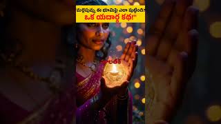 మల్లెపువ్వు ఈ భూమిపై ఎలా పుట్టింది mythological fact story 🙏💐 shortsyoutubeshorts factstorys [upl. by Yule]