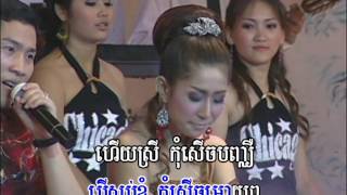 Mdech Seuch Dak Khjom  ម្តេចសើចដាក់ខ្ញុំ [upl. by Mona760]