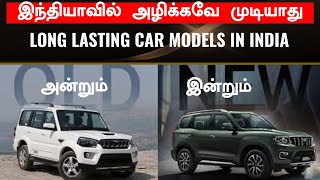 எனக்கு ENDஏ கிடையாது 💥top 10 long lasting car models in India Tamil💥Maruti Mahindra Toyotas [upl. by Cristie]