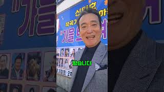 신민호 작곡가와 함께하는 가을 트롯 여행에 초청되어 가다 장수tv [upl. by Clarke]