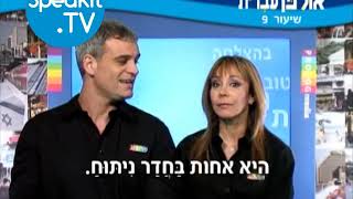 HEBREW  Ulpan Ivrit Lesson 9  אולפן עברית  Speakittv 344009 [upl. by Alexander655]