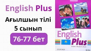 Ағылшын тілі 5 сынып 7677 беттер Үй тапсырма English Plus Students Book [upl. by Nicoli]