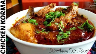 Chicken Korma Recipe  Traditional chicken Korma Recipe [upl. by Dewar21]