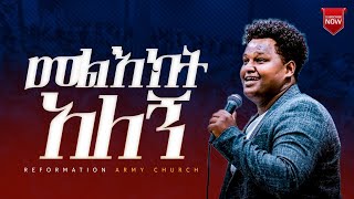 መልእክት አለኝ ዘማሪ ጵንኤል singer piniel [upl. by Jackelyn]