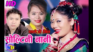 Soltini Nani  Mousam Gurung amp Muna Thapa Magar • New Salaijo Song • ft • Umesh amp Kopila Gurung [upl. by Alyakim]