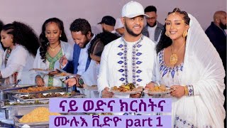 🛑ኣብ ናይ ወድና ክርስትና ዘይተረኣዩ ምስልታት Part Onefryat yemane and ephrem amare [upl. by Einobe]