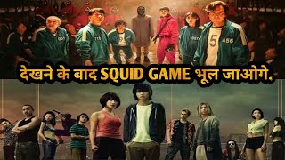 Win Game Win Life Otherwise You Will be Killed Tough Fight to Squid Game  ReviewPlot In Hindi [upl. by Favata]