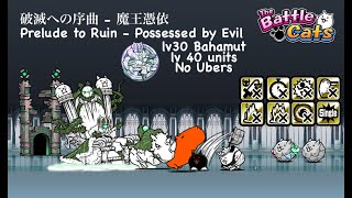 Battle Cats Prelude to Ruin Possessed by Evil ft Courier Cat  How to get Rock Cat [upl. by Ecitnerp]