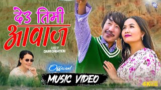 Rajesh Payal Rai X Pabitra Gurung  Deu Timi Awaaj  Mina Gurung  OMV [upl. by Klug489]