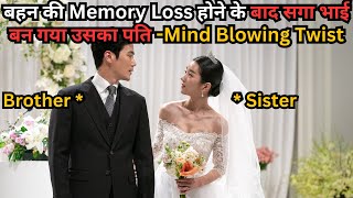 Real Brother Acting as His Memory Loss Sister’s Husband Why⁉️⚠️💥🤯  Movie Explained in Hindi [upl. by Undis38]