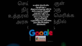 Google Chrome tamil news [upl. by Hakkeber]