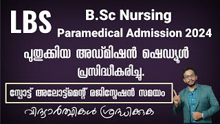 LBS Admission 2024  BSc Nursing amp Paramedical  Eight amp Spot Allotment Updates  Kerala [upl. by Adnerol]