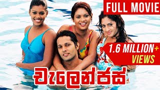 Challenges චැලෙන්ජස්  Sinhala Full Movie  Udayakantha Warnasuriya Films [upl. by Bil]