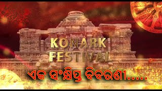 Tv report on Konark Dance Festival 2023 04 Dec 2023  କୋଣାର୍କ ନୃତ୍ୟ ମହୋତ୍ସବର ସଂକ୍ଷିପ୍ତ ବିବରଣୀ [upl. by Sadnac934]