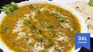 Panchmel DalPanchratna Dalपंचमेल दालRajasthani Dal RecipeMixed Dal Fry Recipeमिक्स्ड दाल तड़का [upl. by Jankey]