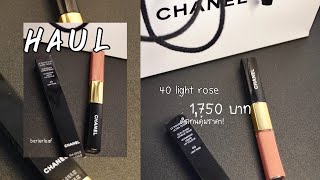 HAUL รีวิวลิปสติก CHANEL LE ROUGE DUO ULTRA TENUE ลิปที่สีสวยขนาดนี้ ต้องมี [upl. by Hoang343]