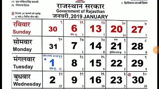 Rajasthan govt calendar 2019 [upl. by Melvyn]