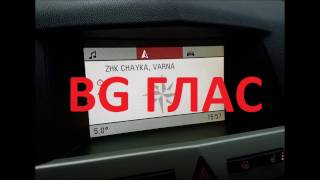 Bulgarian voice for Opel CD70 NAVI and DVD90 NAVI [upl. by Pinette303]