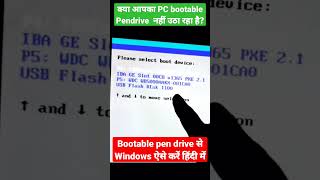 Fix Bootable USB Pen Drive Not Detecting or Not Showing in Boot Menu in Windows 1087 shorts [upl. by Jacobsohn351]