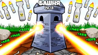 1 БАШНЯ против 1000000000000000000000000000000000000000000000 ВРАГОВ  Rogue Tower [upl. by Ayel]