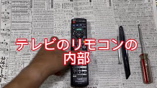 テレビのリモコンの内部 Panasonic [upl. by Eartha75]