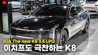 이 정도면 풀 체인지 급 K8 엔진 하체 리뷰  기아 더 뉴 K8 35 LPG  KIA The new K8 35 LPG  MODE [upl. by Rillis]