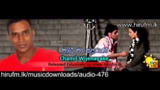 Maali Ma Sandarani YAA ALI SINHALA VERSION Chamil Wijenayake hirufm lk [upl. by Leipzig274]