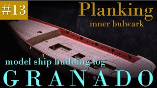 model ship building  Planking inner bulwark【GRANADO13】victorymodels 164 [upl. by Yor]