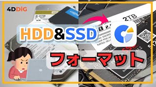 【Windows 1110】SSDとHDDをフォーマット初期化する手順｜完全に消去｜4DDiG Partition Manager [upl. by Aniled]