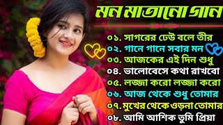 Bangla Gaan  Bangla Hit Gaan  Bangla Super Hit Gan  Bangla Romantic Gan  Bangla Adhunik Gaan [upl. by Yelnikcm]