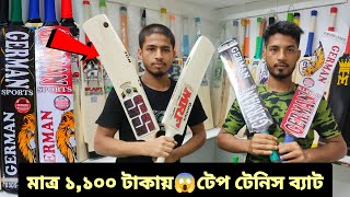 tape tennis cricket Bat price in Bangladesh tape tennis bat price in Bangladesh tape tennis bat bd [upl. by Enwad900]