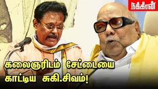 சுகி சிவம் கேள்விக்கு கலைஞர் சொன்ன பதில்  Suki Sivam Speech about Kalaignar Karunanidhi [upl. by Akema710]