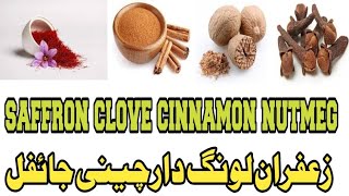 dalchini ke fayde  cinnamon benefits  long ke fayedeyoutube shortsviral videoshortsfeed [upl. by Melcher123]