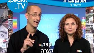 HEBREW  Ulpan Ivrit Lesson 3  אולפן עברית  Speakittv 344003 [upl. by Juback]