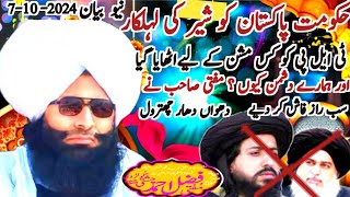 Mufti Fazal Ahmad chisti vs TlpFazal Ahmad chisti shab vs khadim rizviNew bayan Fazal Ahmad chisti [upl. by Levina122]