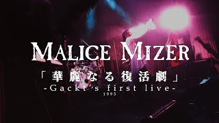 MALICE MIZER  Gackts first live kareinaru fukkatsu geki [upl. by Ainer]