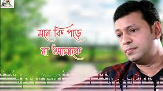 mone ki porena amake by Atik Hasan  মনে কি পড়ে না আমাকে  lyrical video  Bangla new song [upl. by Akirahs5]