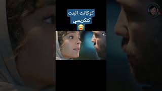 كو كانت البنت كتكريسي 😂  كوميديا بالدارجة [upl. by Eppes115]