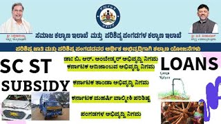 scst loan scheme in karnataka 20232024 sc st car loan [upl. by Llij]