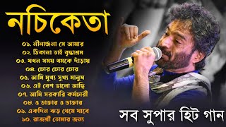 নচিকেতার কিছু গান  Nachiketa Bangla Hits Gaan  নচিকেতার এর নীলাঞ্জনার গান  Sangeet Jukebox [upl. by Vincenty536]