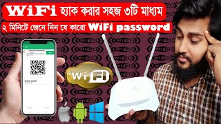 How to Hack a WiFi Password Step by Step  how to connect without wifi password wifipassword [upl. by Lahcym]